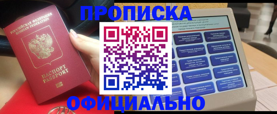 прописка штамп в Северной Осетии
