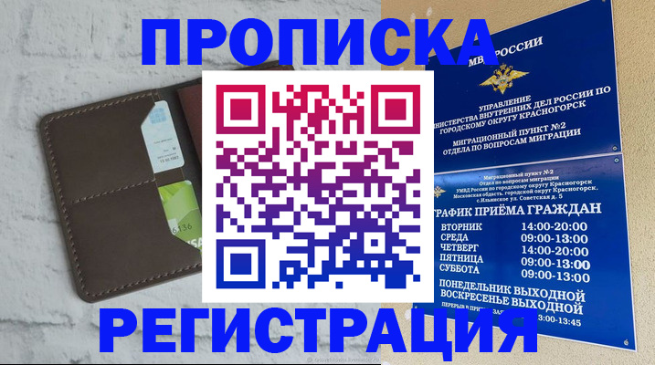 временная регистрация собственник в Северной Осетии